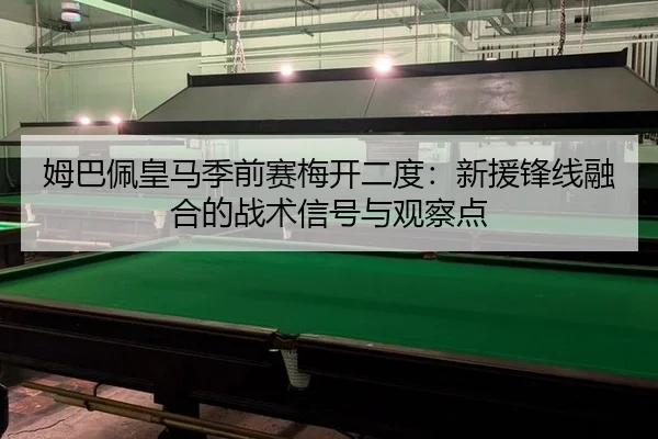 mu-ba-pei-huang-ma-ji-qian-sai-mei-kai-er-du-xin-yuan-feng-xian-rong-he-de-zhan-shu-xin-hao-yu-guan-cha-dian-2-603.jpg